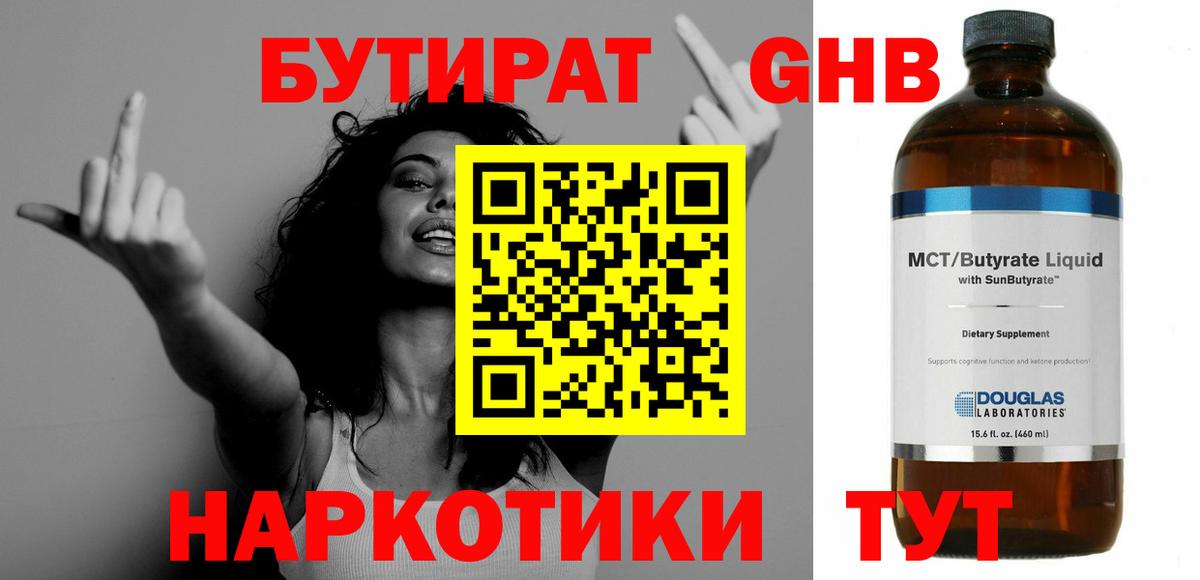 Екатеринбург  Бутират GHB  БУТИРАТ  Вход с VPN 