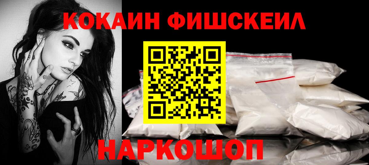 COCAIN FishScale  Вход с VPN  Екатеринбург  COCAIN Колумбийский 