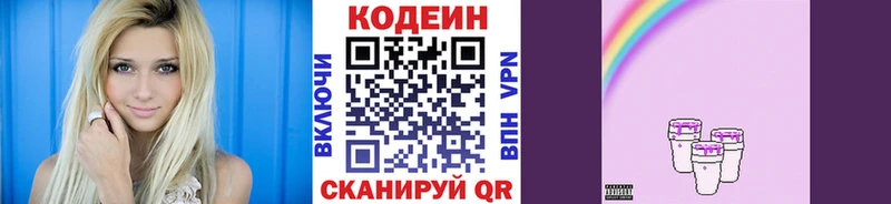 Кодеин напиток Lean (лин) кракен ТОР Екатеринбург