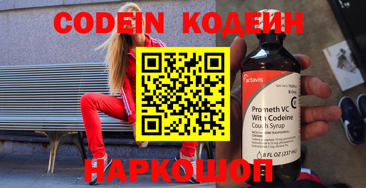Codein Purple Drank  где продают наркотики  Вход с VPN  Екатеринбург  Кодеин напиток Lean (лин) 