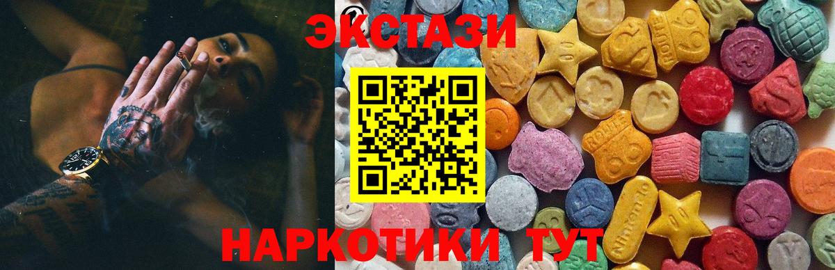 ЭКСТАЗИ 250 мг Екатеринбург