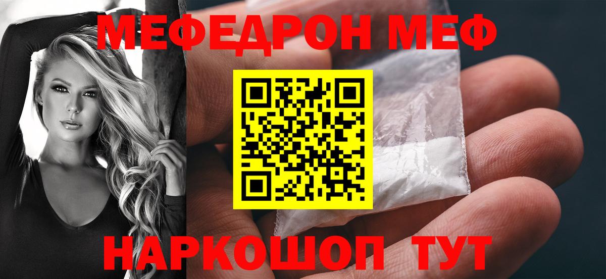 МЯУ-МЯУ мяу мяу  Мефедрон mephedrone  Екатеринбург  МЕФ  blacksprut tor  Вход с VPN 